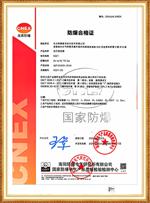 压力防爆证书