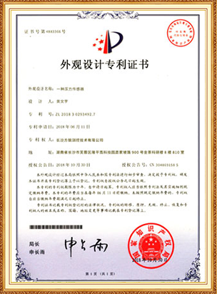 外观设计专利证书